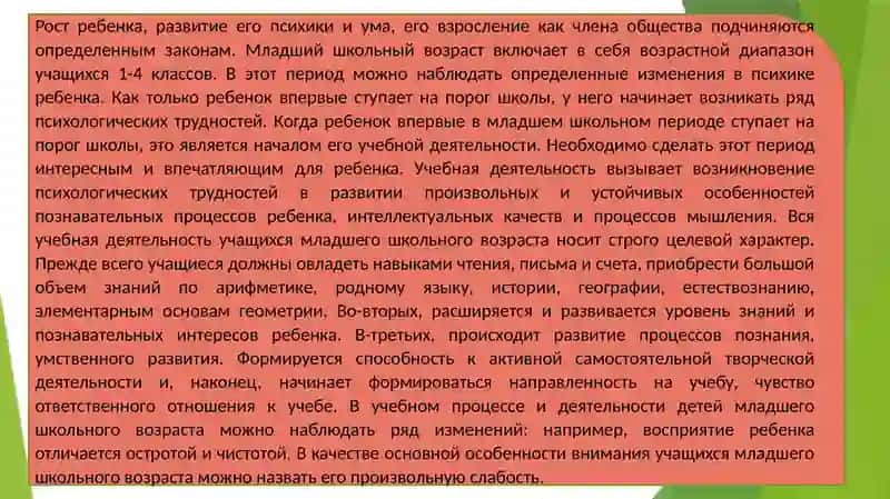 Особенности психического развития в период младшего школьного возраста 3