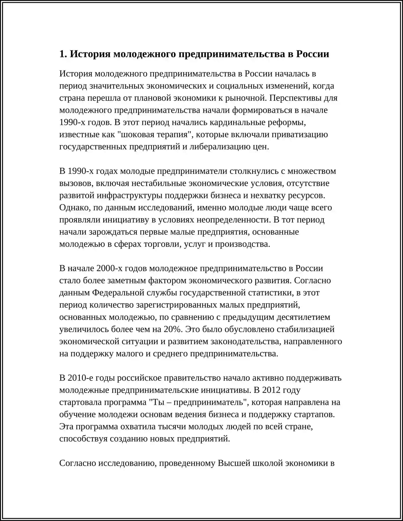 МОЛОДЕЖНОЕ ПРЕДПРИНИМАТЕЛЬСТВО 3