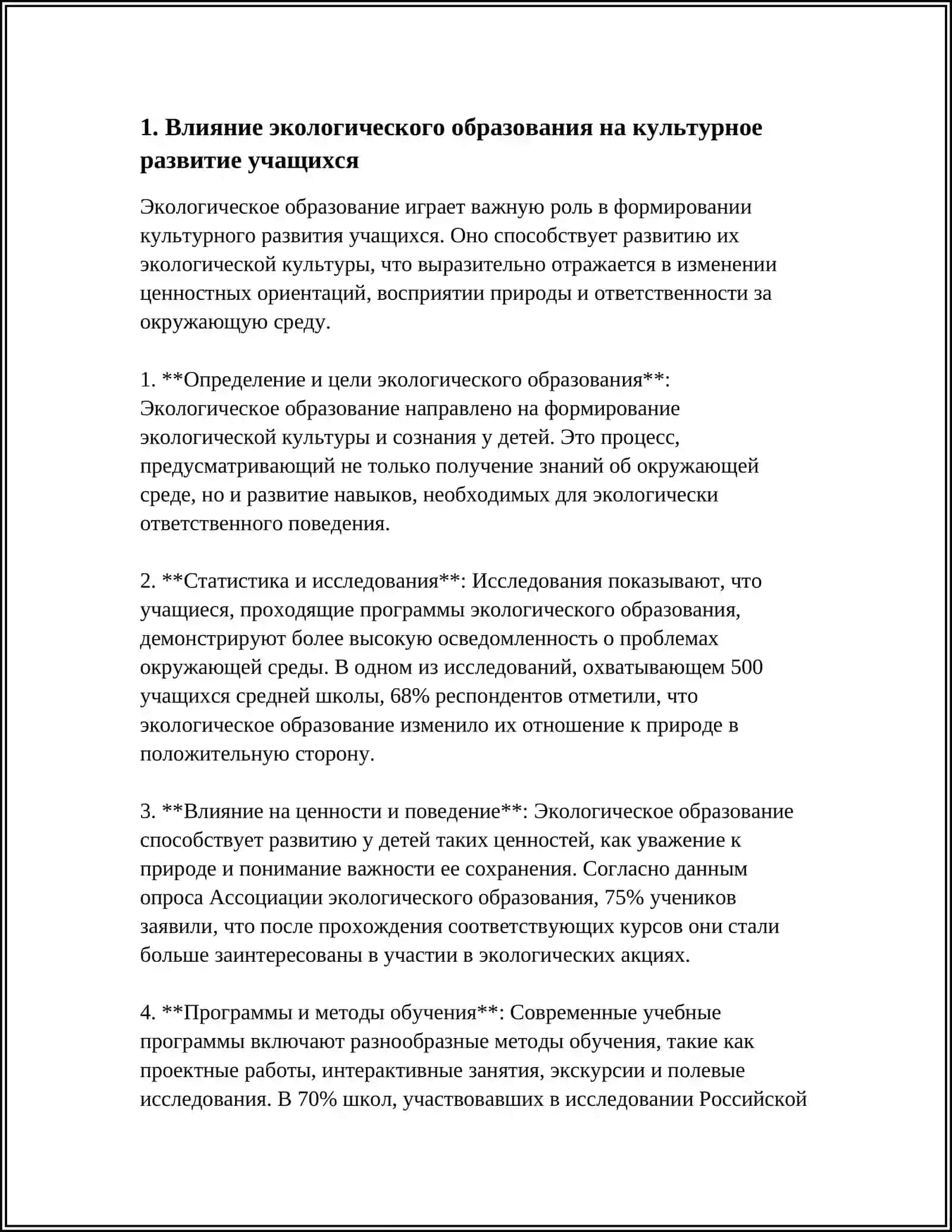 ФОРМИРОВАНИЕ ЭКОЛОГИЧЕСКОЙ КУЛЬТУРЫ И ЗДОРОВОГО ОБРАЗА ЖИЗНИ УЧАЩИХСЯ 3