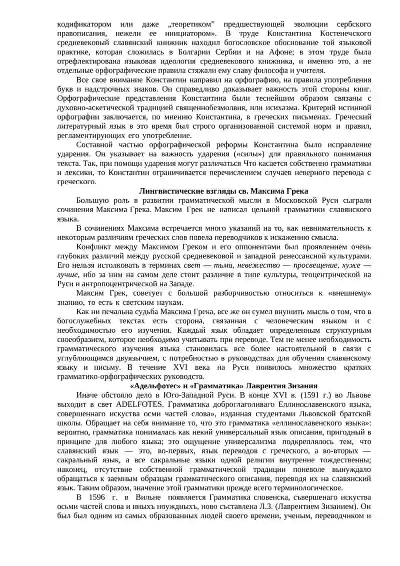 Лингвистическое изучение славянского языка в XV-XVII веках 3