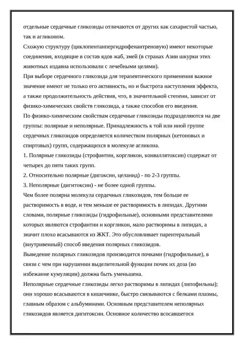 Сердечные гликозиды 3