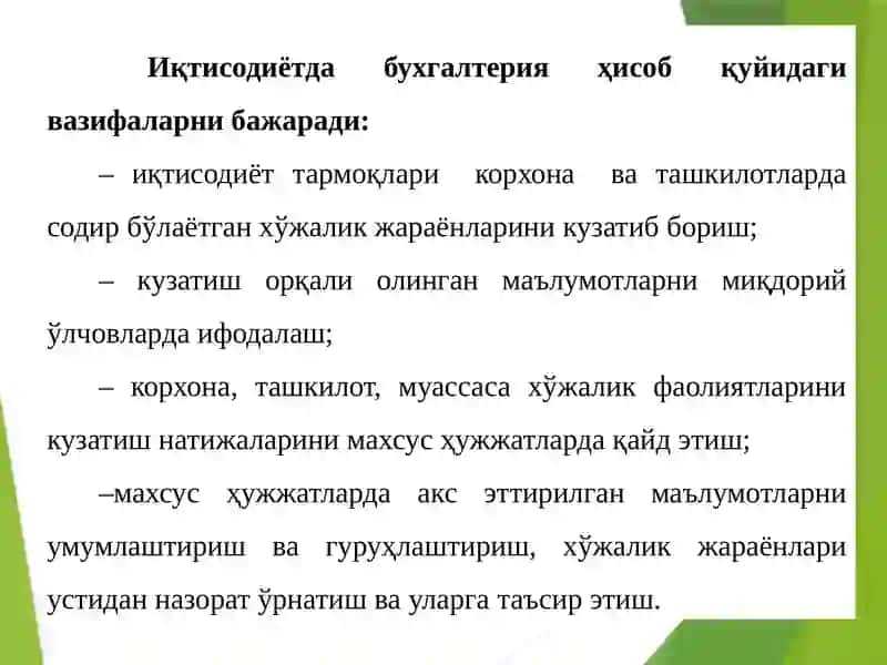 Бухгалтерия ҳисоби 3