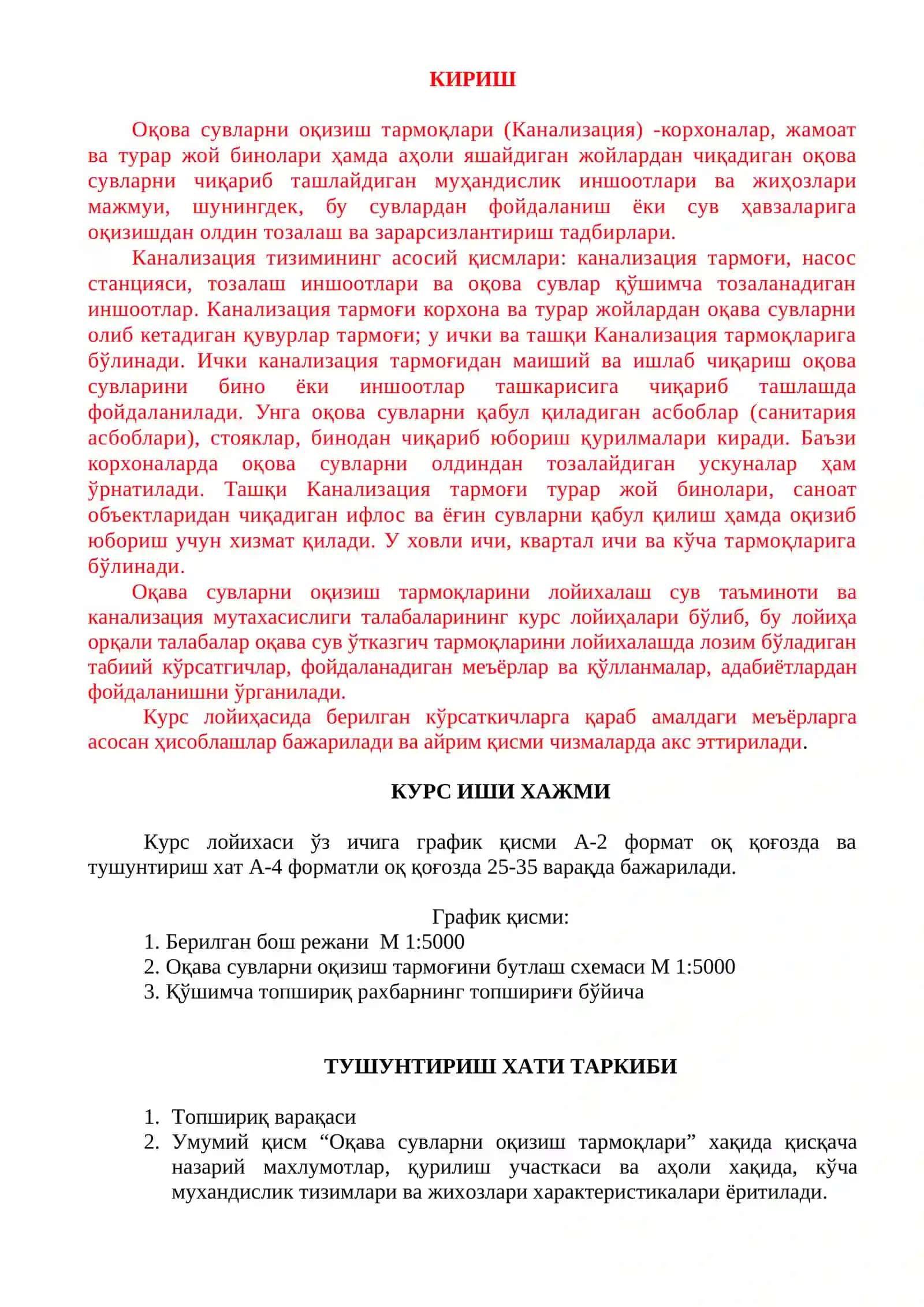 Оқава сувларни оқизиш тармоқлари 3