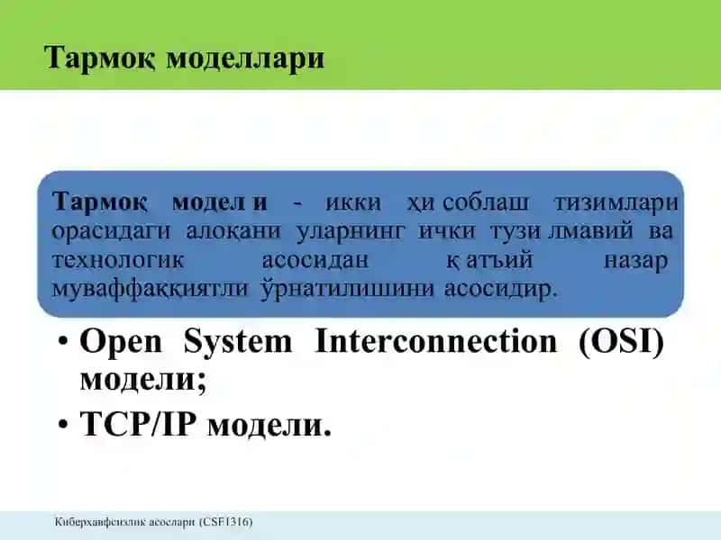 Компьютертармоқлари 3