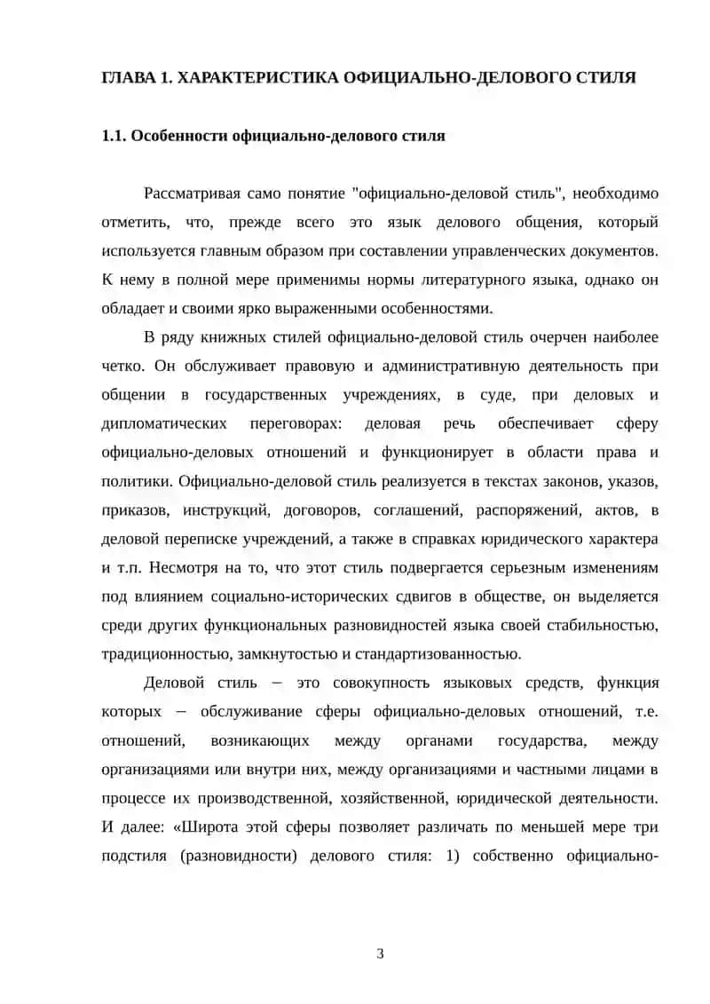 Синтаксические особенности официально-деловых текстов 3