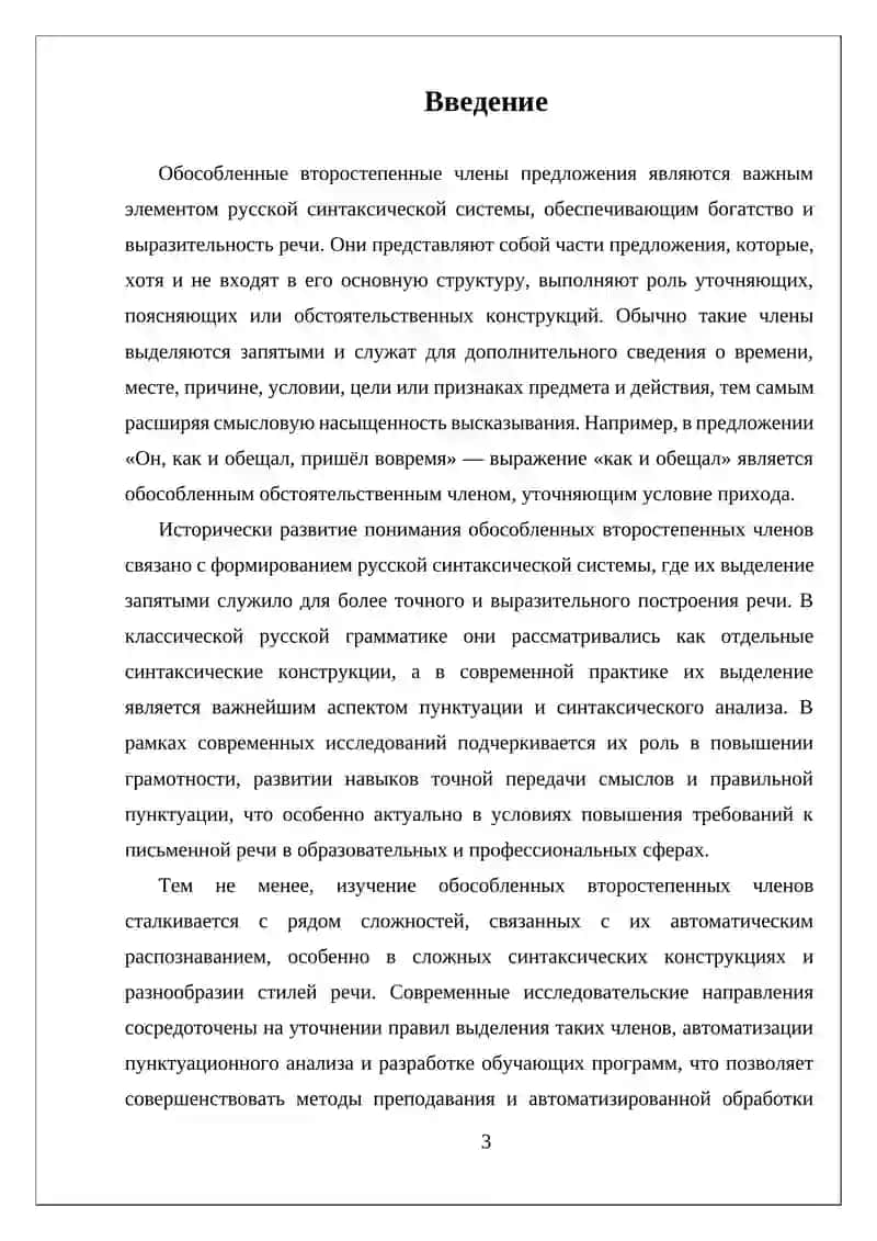 Реферат обособленные второстепенные члены предложения 3