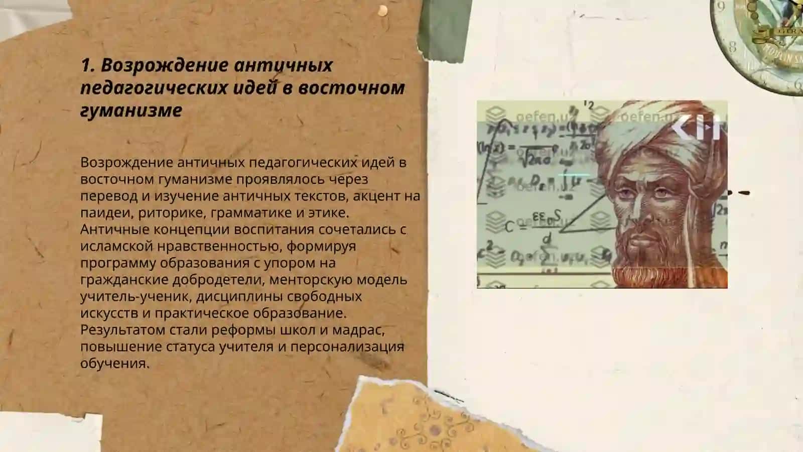 РАЗВИТИЕ ПЕДАГОГИЧЕСКОЙ МЫСЛИ ЭПОХИ ВОСТОЧНОГО ВОЗРОЖДЕНИЯ 3