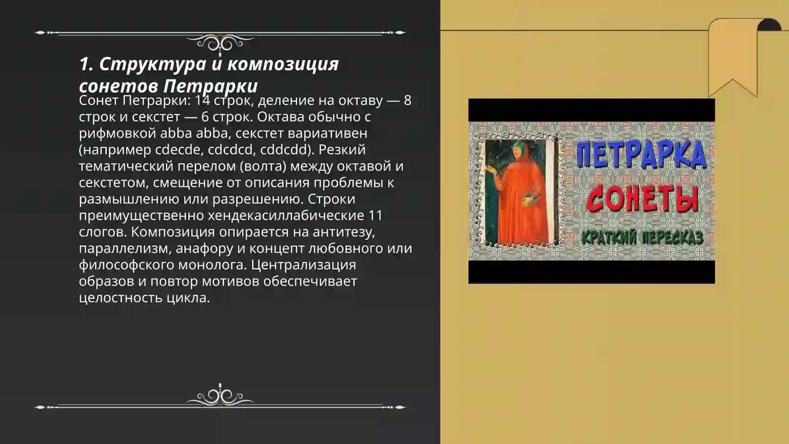 Анализ сонетов Петрарки 3