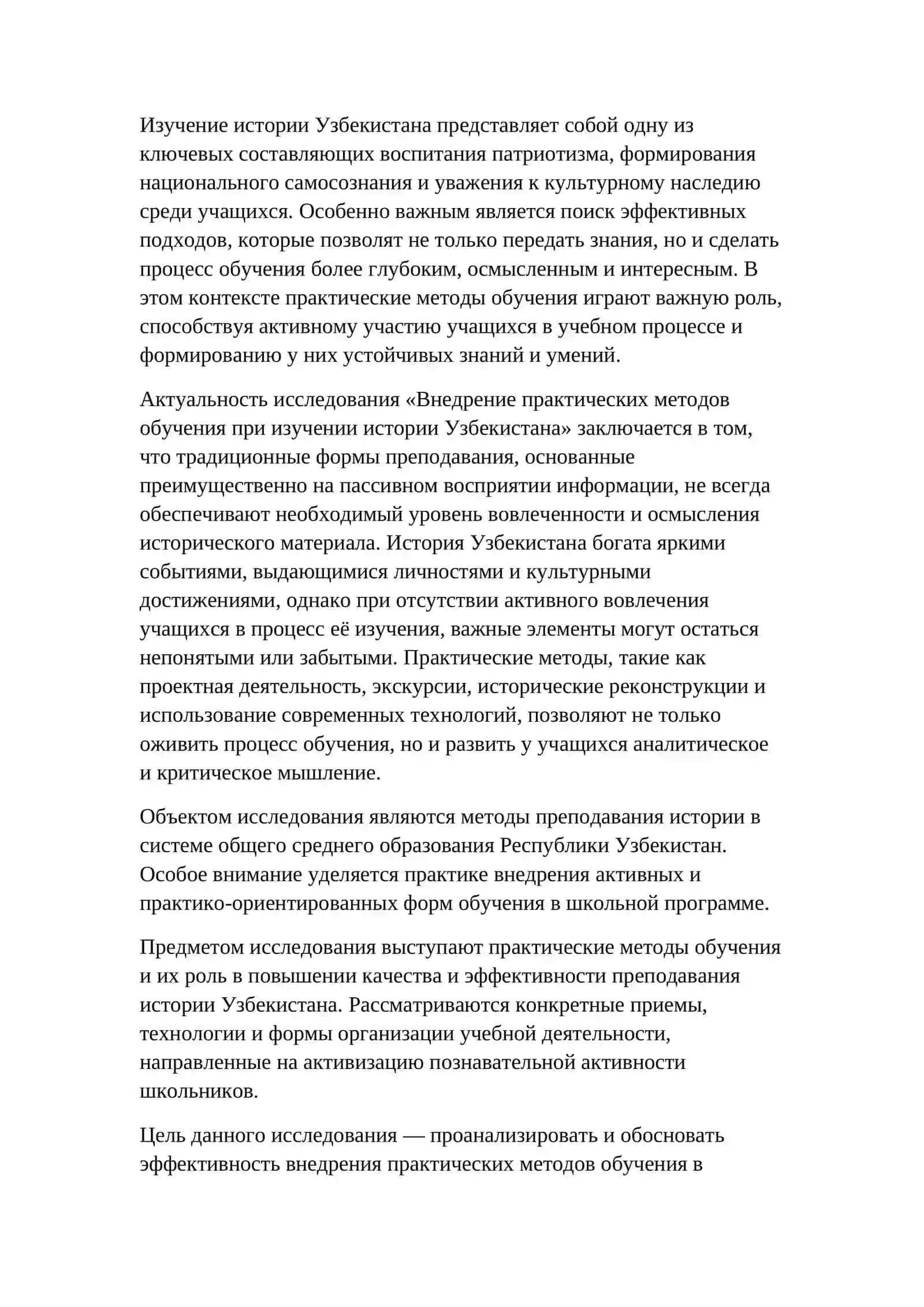 Внедрение практических методов обучения при изучении истории Узбекистана 3