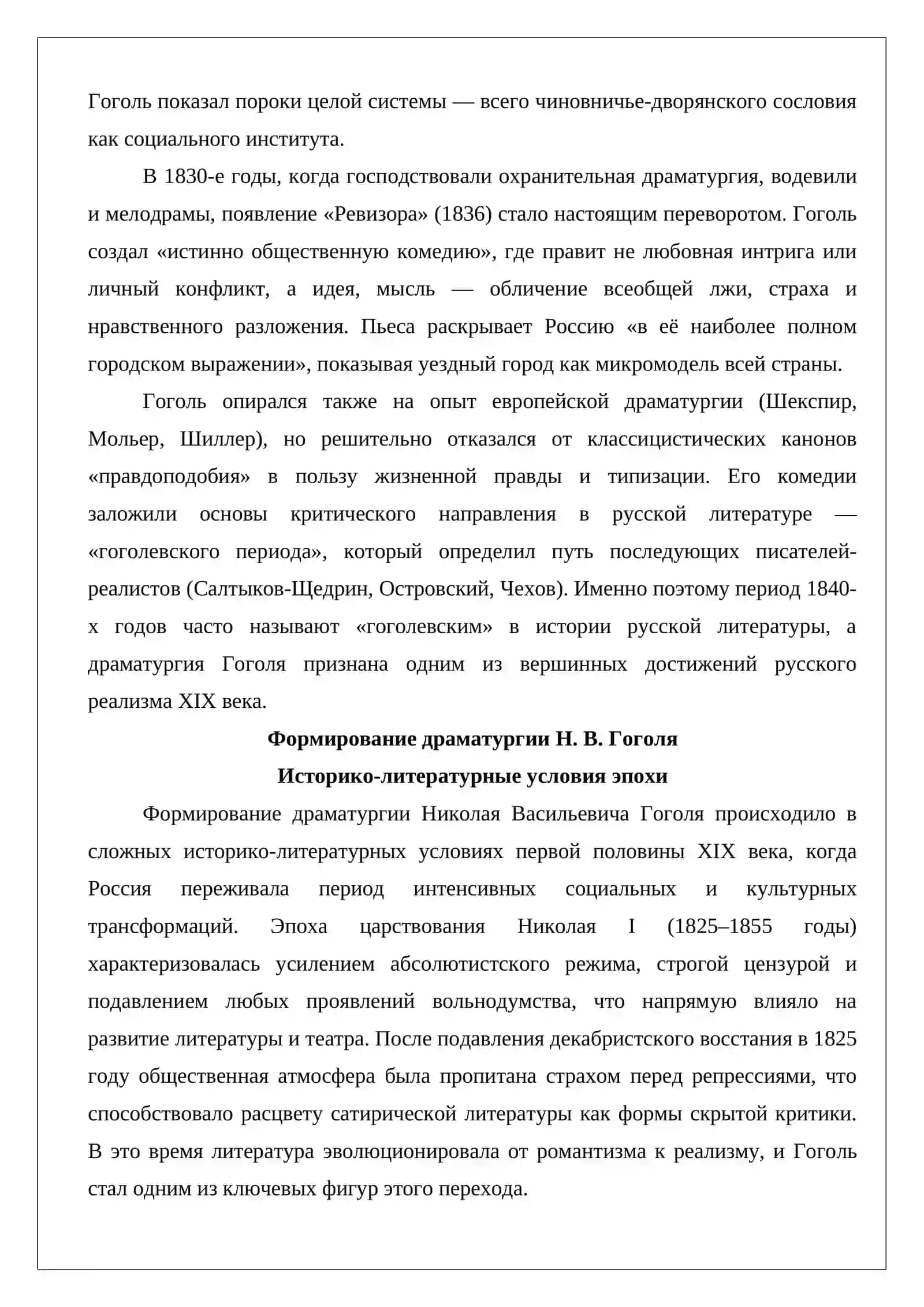 Особенности драматургии Николай Васильевич Гоголь 3