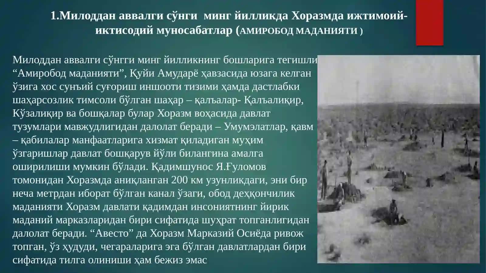 Хоразм вохасида  илк давлатчиликнинг шаклланиши. 3