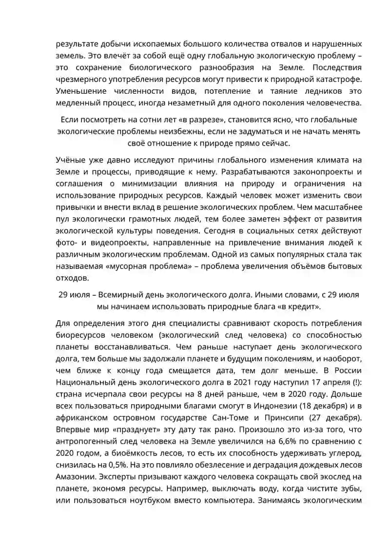 Экологическая проблема – индикатор развития культуры, духовности общества, человека и личности 3