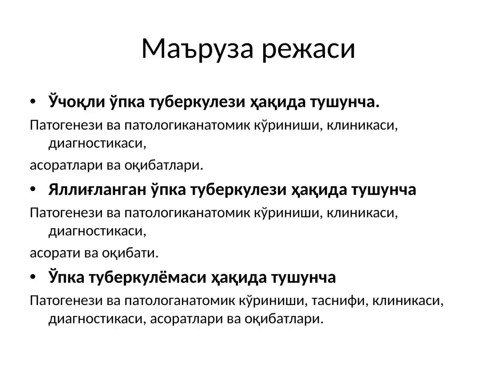 Ўпканинг ўчоқли, яллиғланган туберкулези ва ўпка туберкулемаси 3