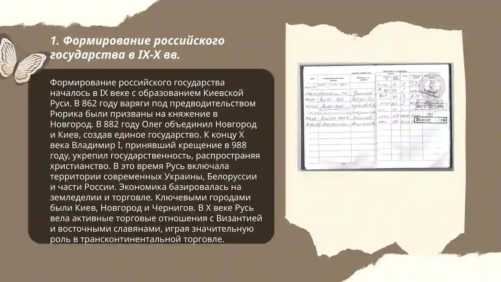 Образование Российского государства 3