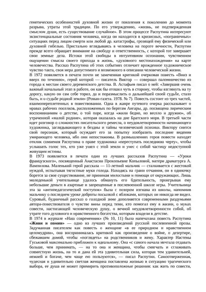Творчество Валентина Григорьевича Распутина 3