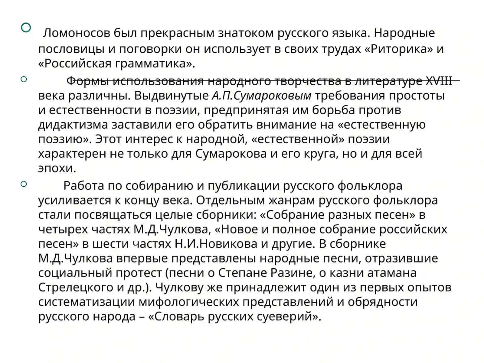 Академические школы в фольклористике 3