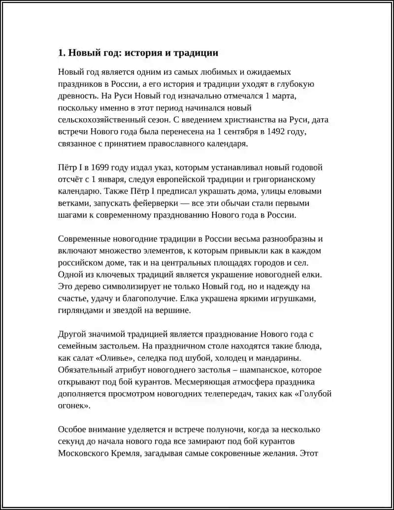 РУССКИЕ ПРАЗДНИКИ 3