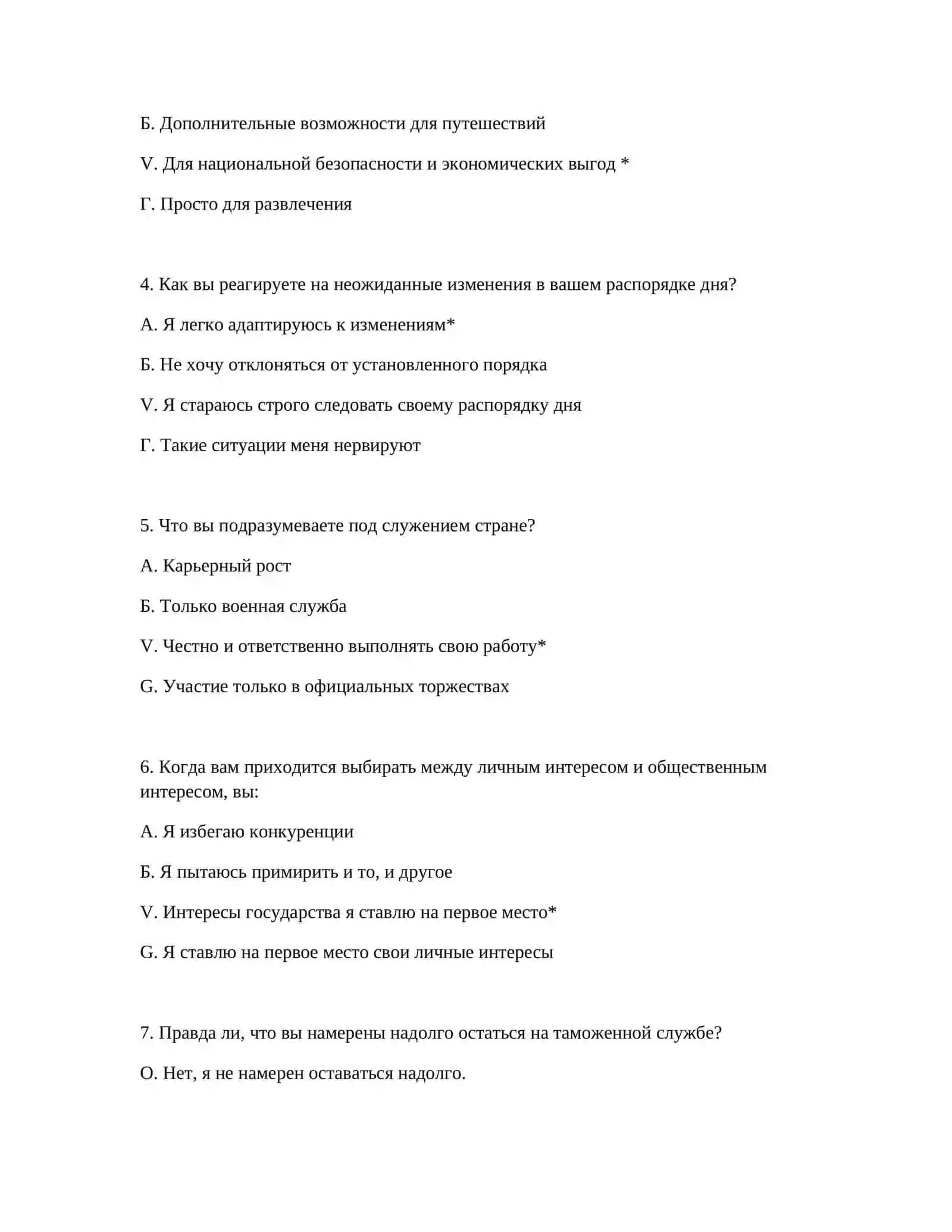 ПОДГОТОВКА К ТАМОЖЕННОМУ ПРОФЕССИОНАЛЬНОМУ ЭКЗАМЕНУ - ТЕСТЫ НА ЛОГИКУ 3