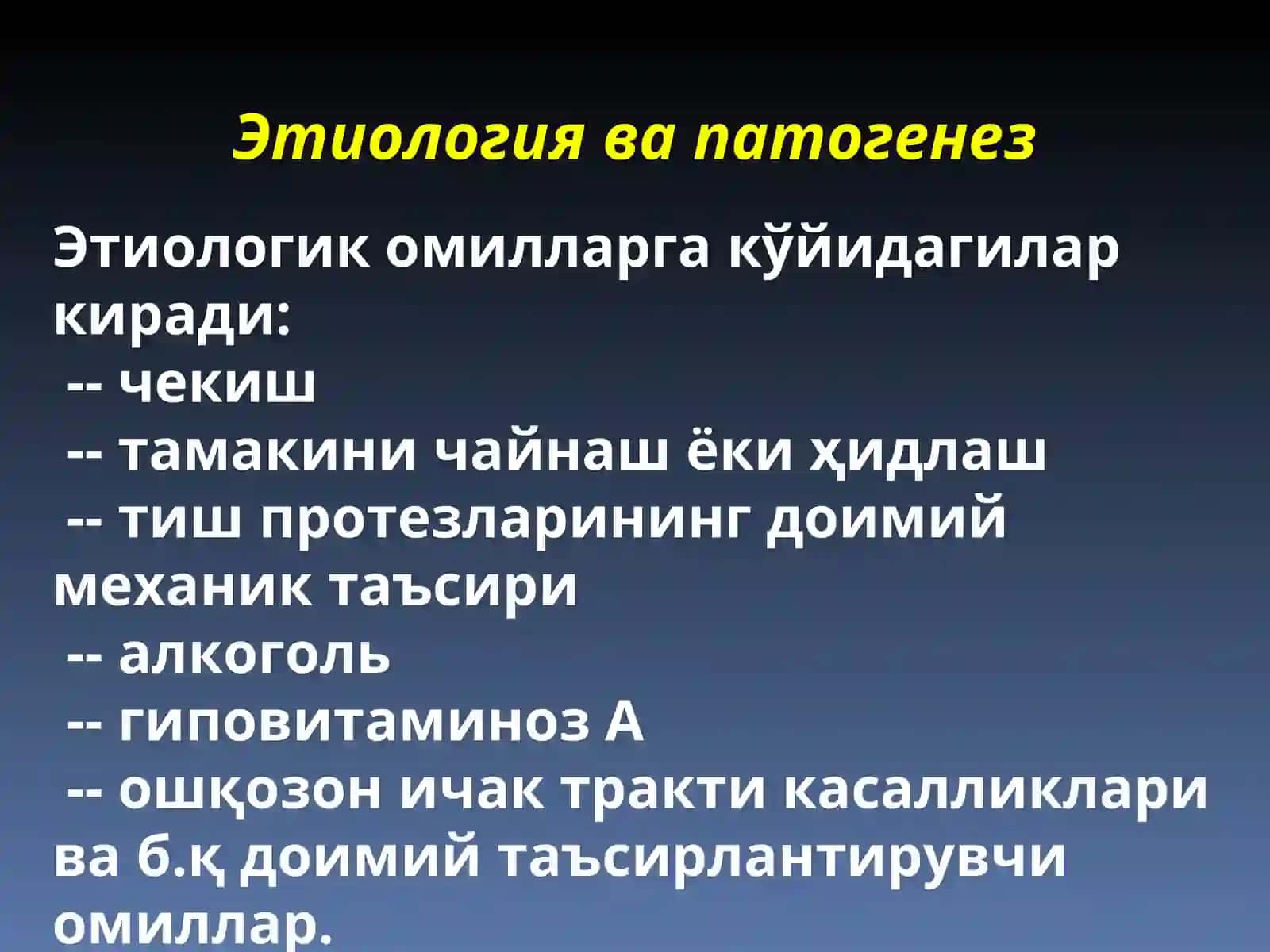 Лейкоплакия 3