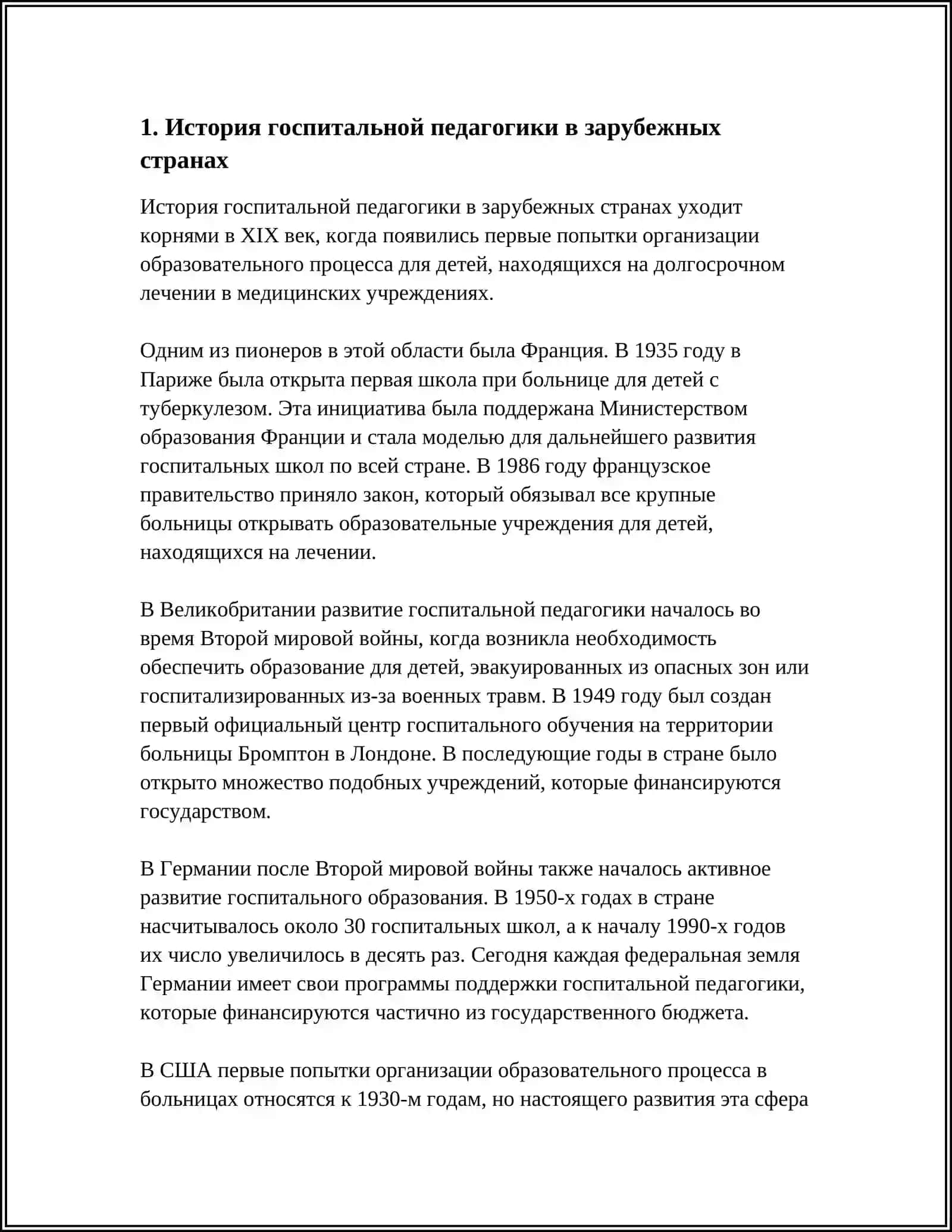 Написание конспекта о традициях и особенностях госпитальной педагогики 3