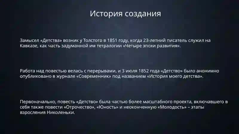 Л.Н.Толстой "Детство" 3