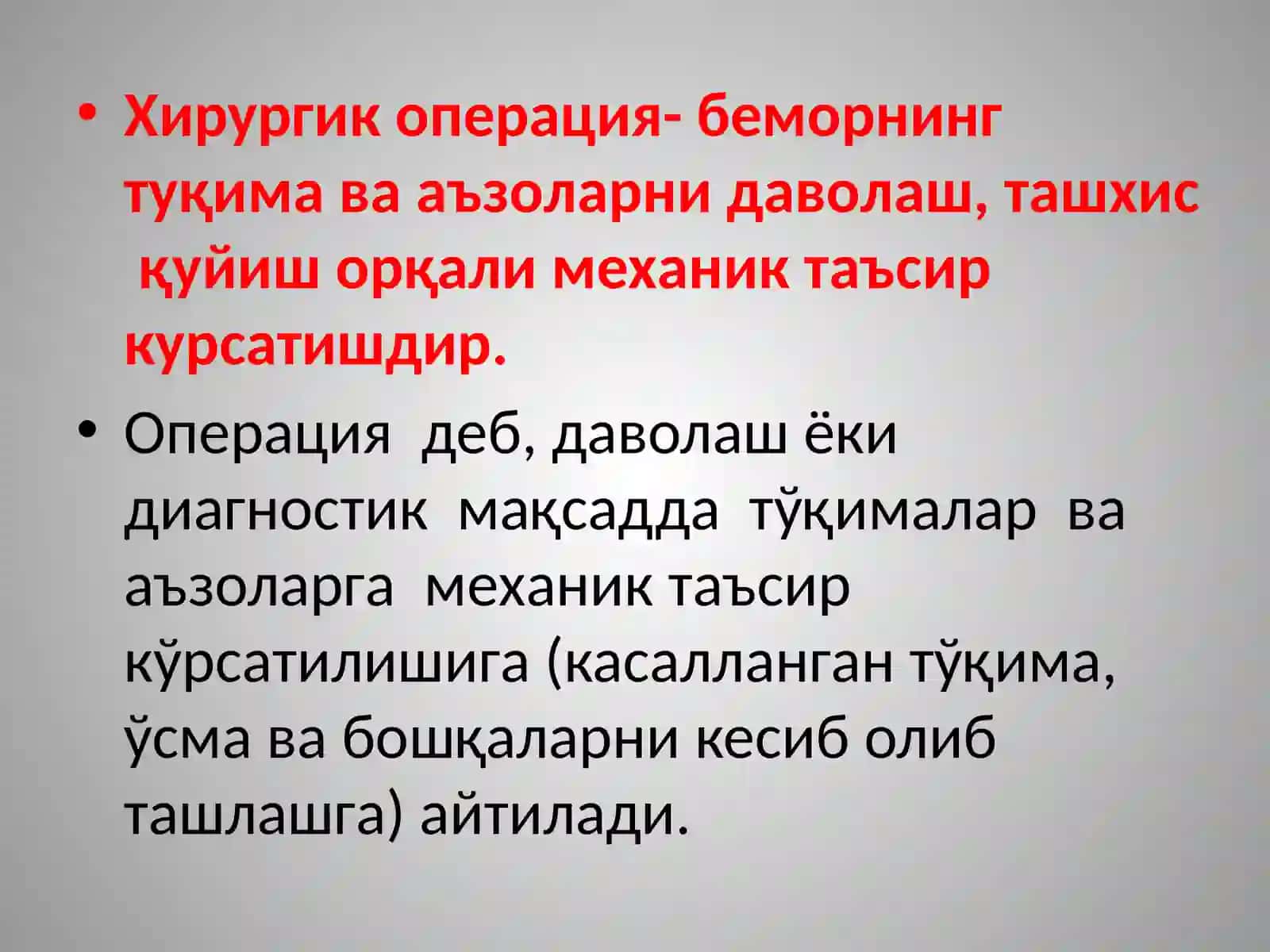 Хирургик операция ва унинг турлари.Операциядан олдинги ва кейинги даврларда беморлар парвариши 3