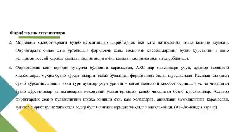 Аудитнинг Халқаро Стандарти (АХС) 240 3