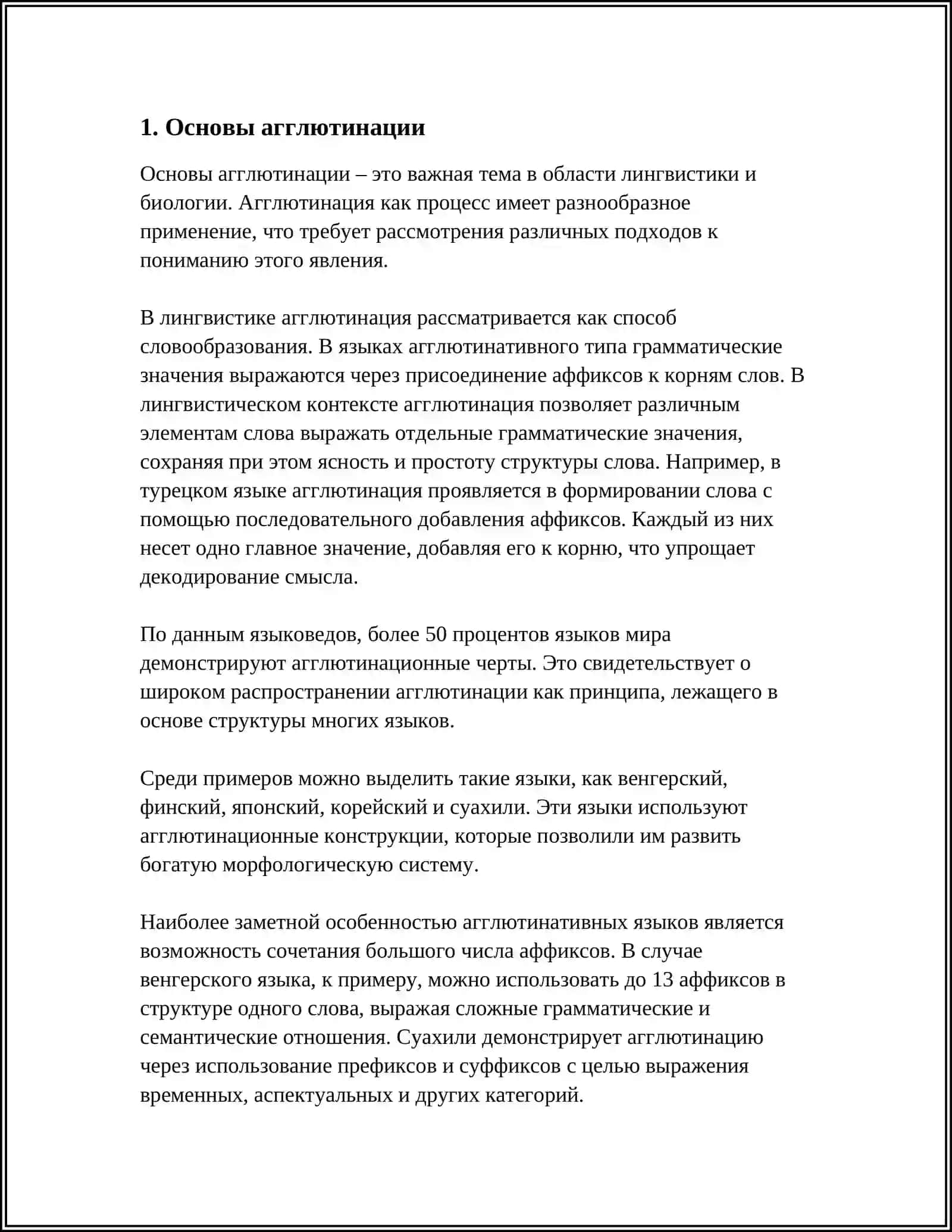 ОСНОВЫ АГГЛЮТИНАЦИИ 3