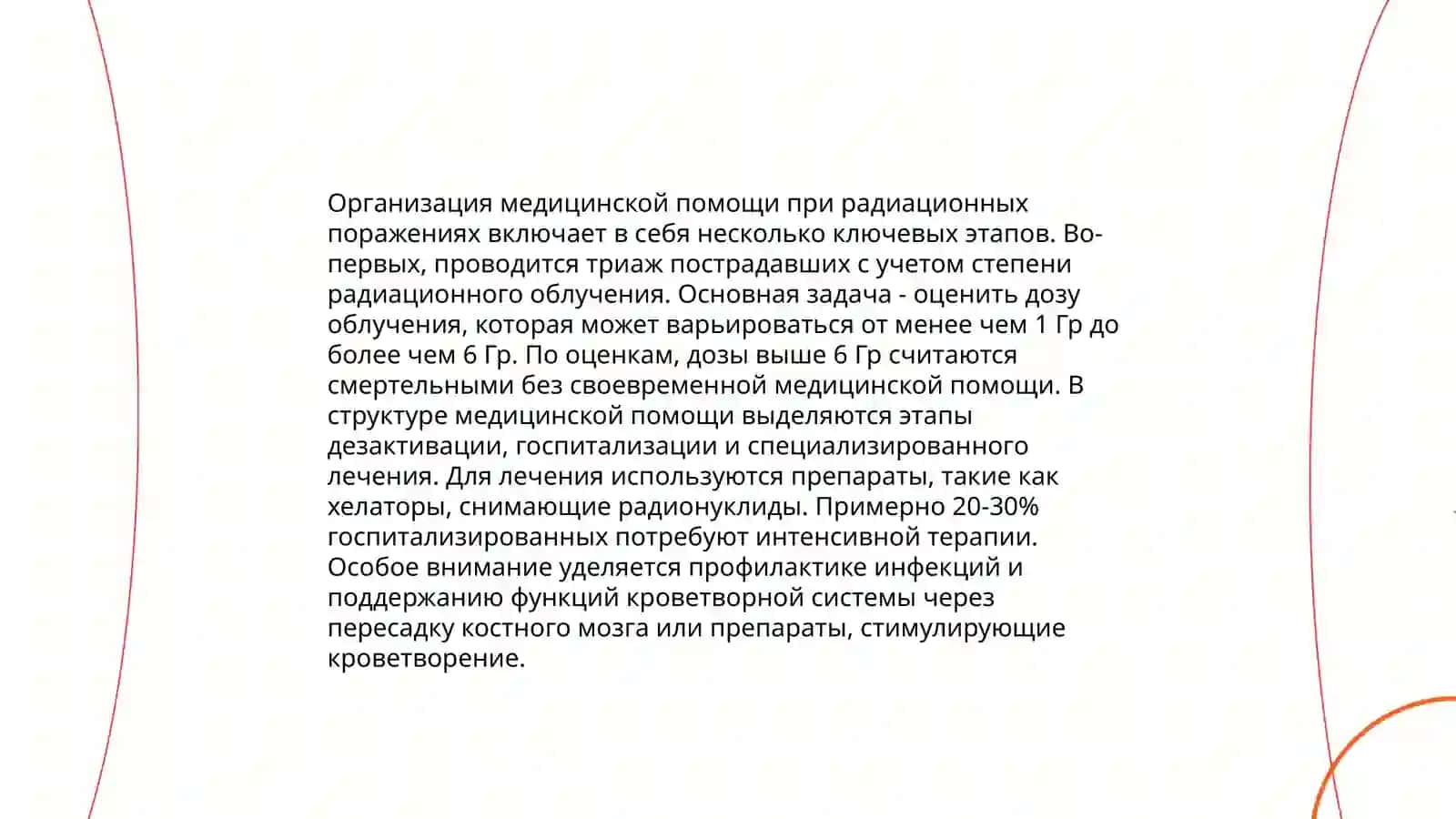 Организация медицинской помощи при пораженных очагах 3