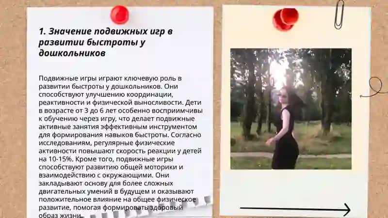 Влияние подвижных игр на развитие быстроты у детей дошкольного возраста 3