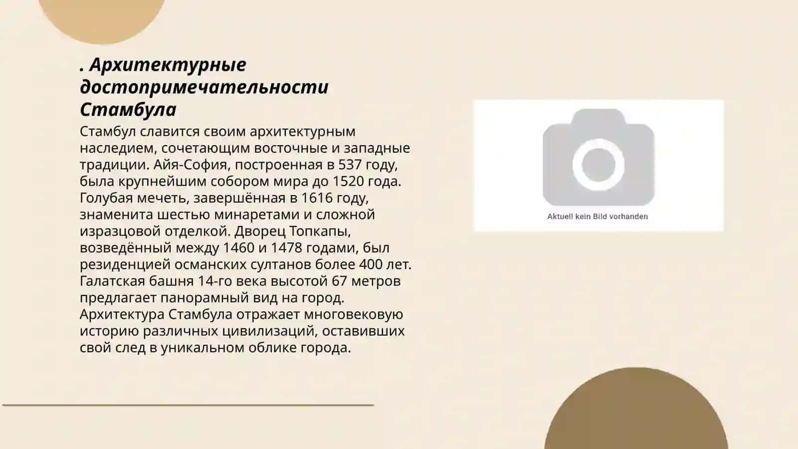 Архитектурные достопримечательности Стамбула 3