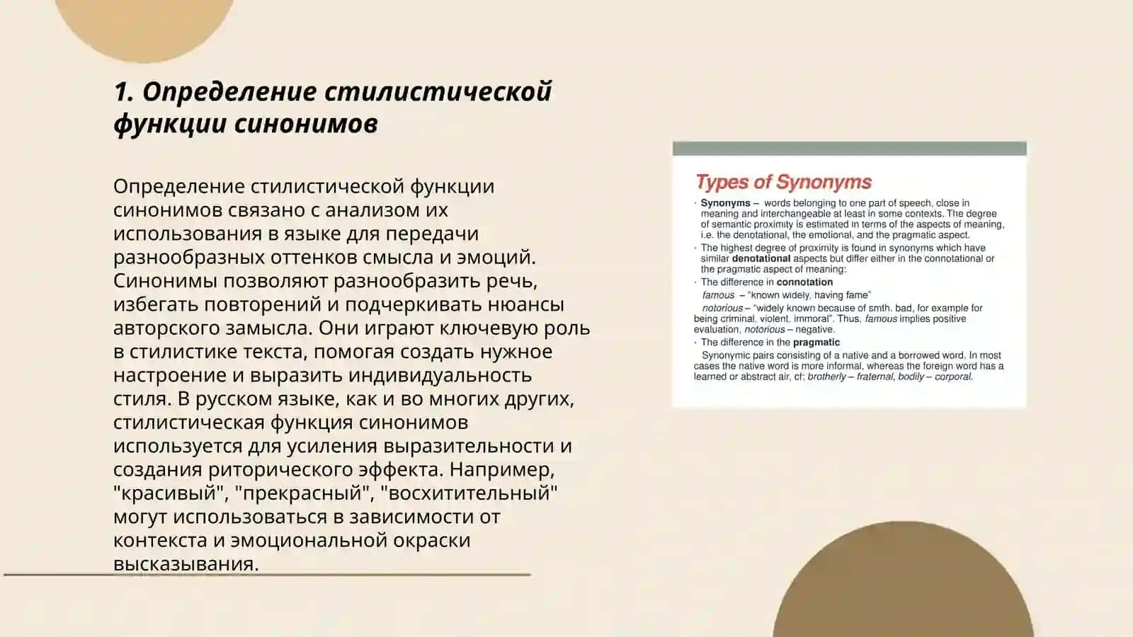 Определение стилистической функции синонимов 3