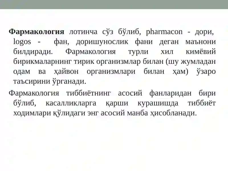 Фармакологияга кириш. Умумий фармакология 3