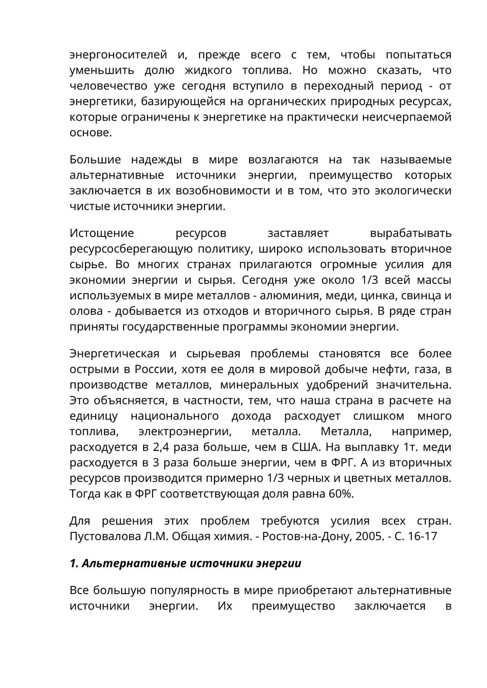 Альтернативные источники енергии и необходимость их использования 3
