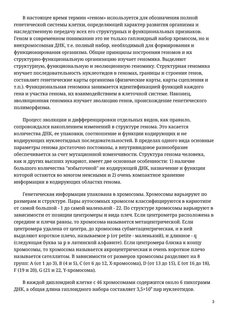 Многоуровневая структурная организация генома 3