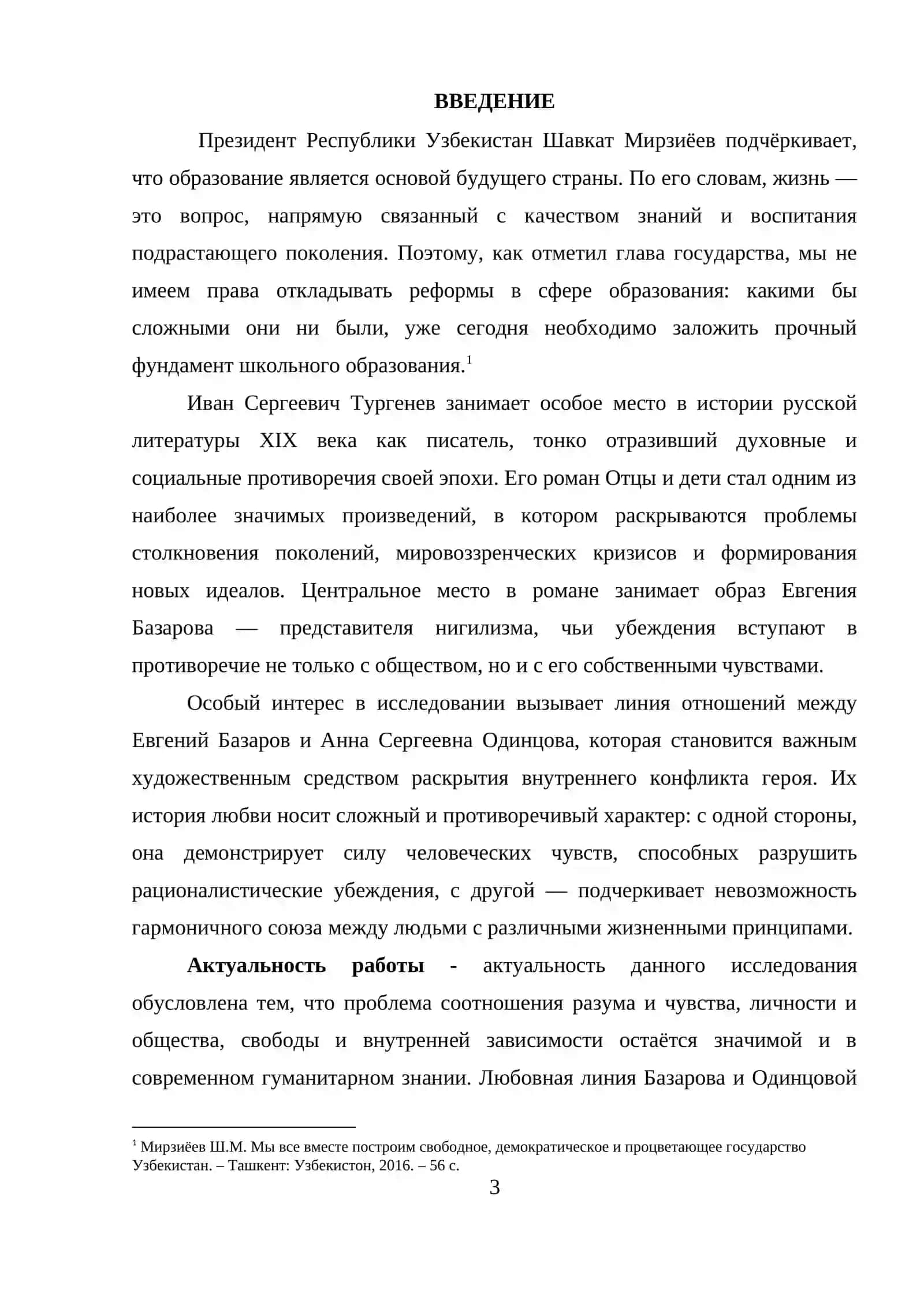 КУРСОВАЯ РАБОТА по дисциплине «История русской литературы» 3