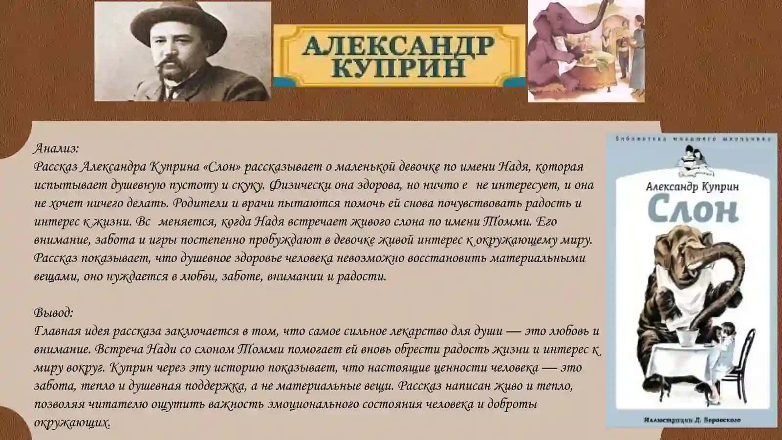 Рассказ Антона Чехова «Хамелеон» 3