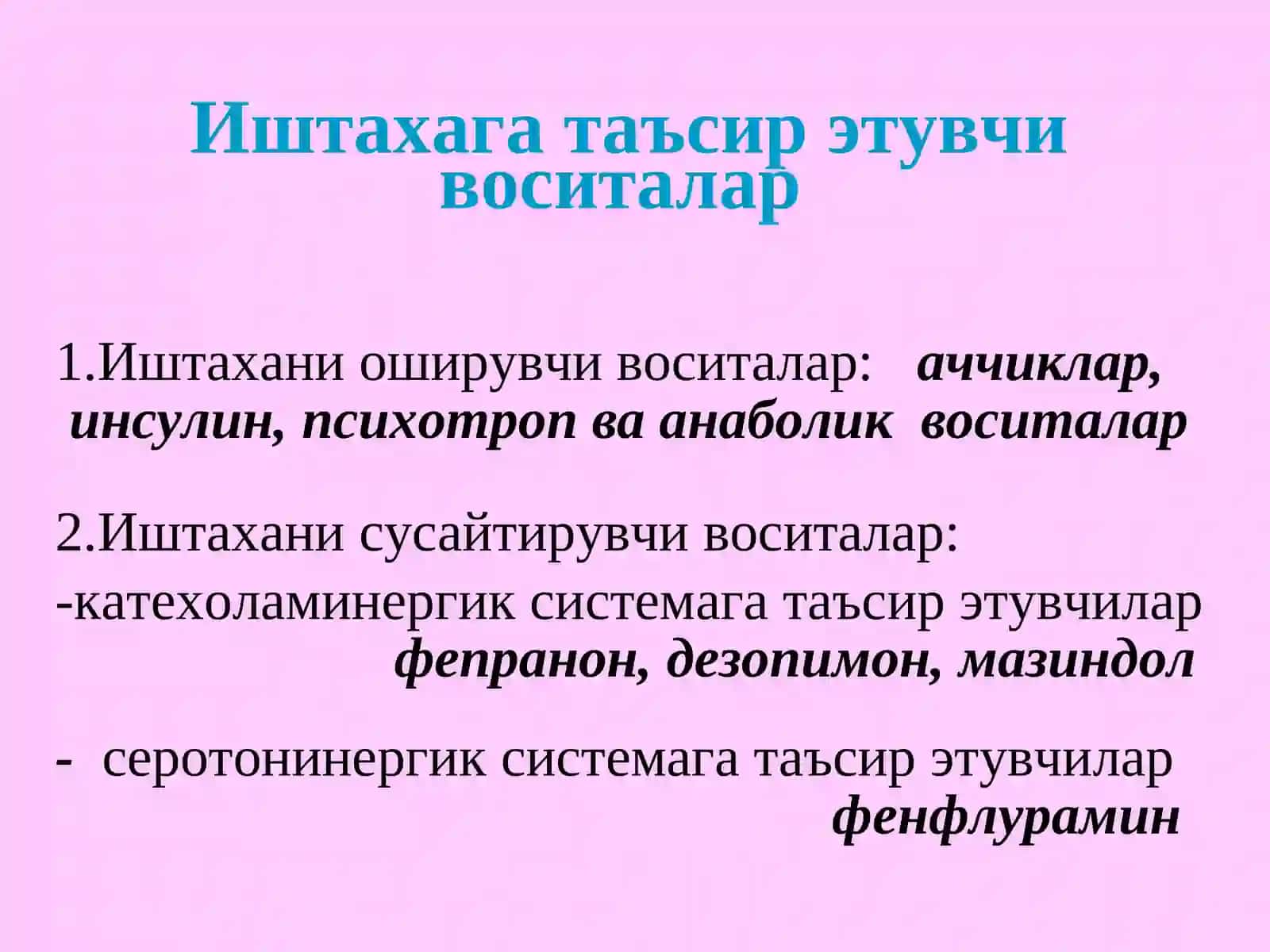 Сурги воситалар 3