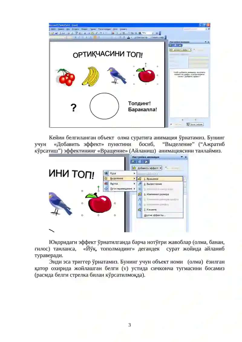 MS POWER POINT ДАСТУРИДА ЎЙИНЛАР ЯРАТИШ ТЕХНОЛОГИЯСИ 3