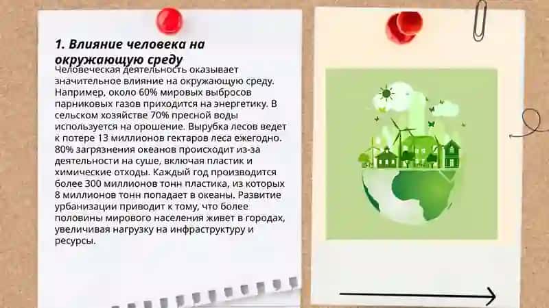 Экология 3