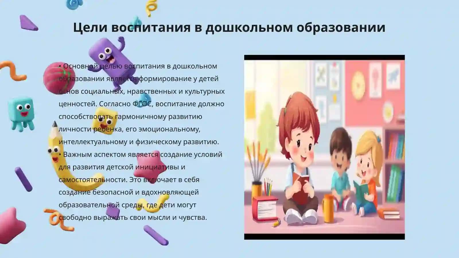 Методы и средства воспитания в дошкольном образовании 3