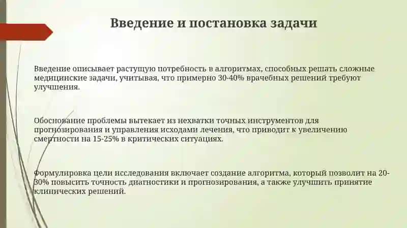 Медико-биологическое моделирование 3
