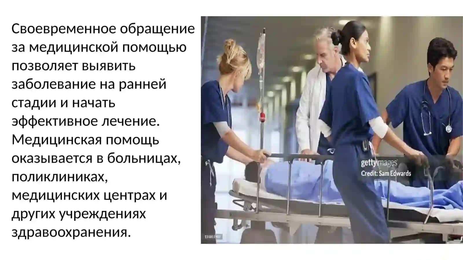 Мединская помощь rus tili fanidan slayd 3