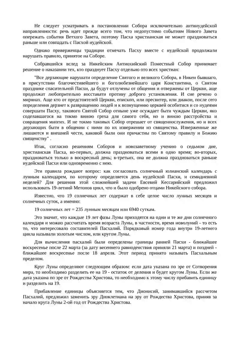 О старом и новом календарном стиле 3