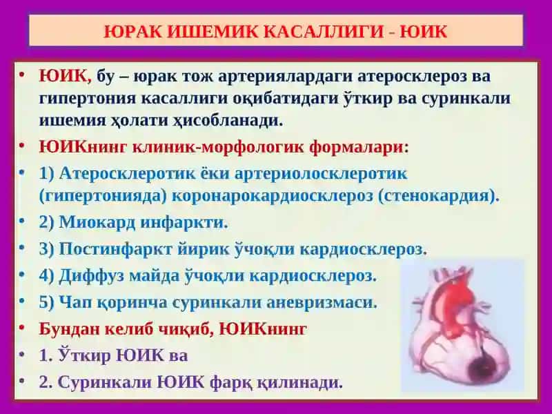 Юрак ишемик касаллиги. Ревматик  касаллик 3