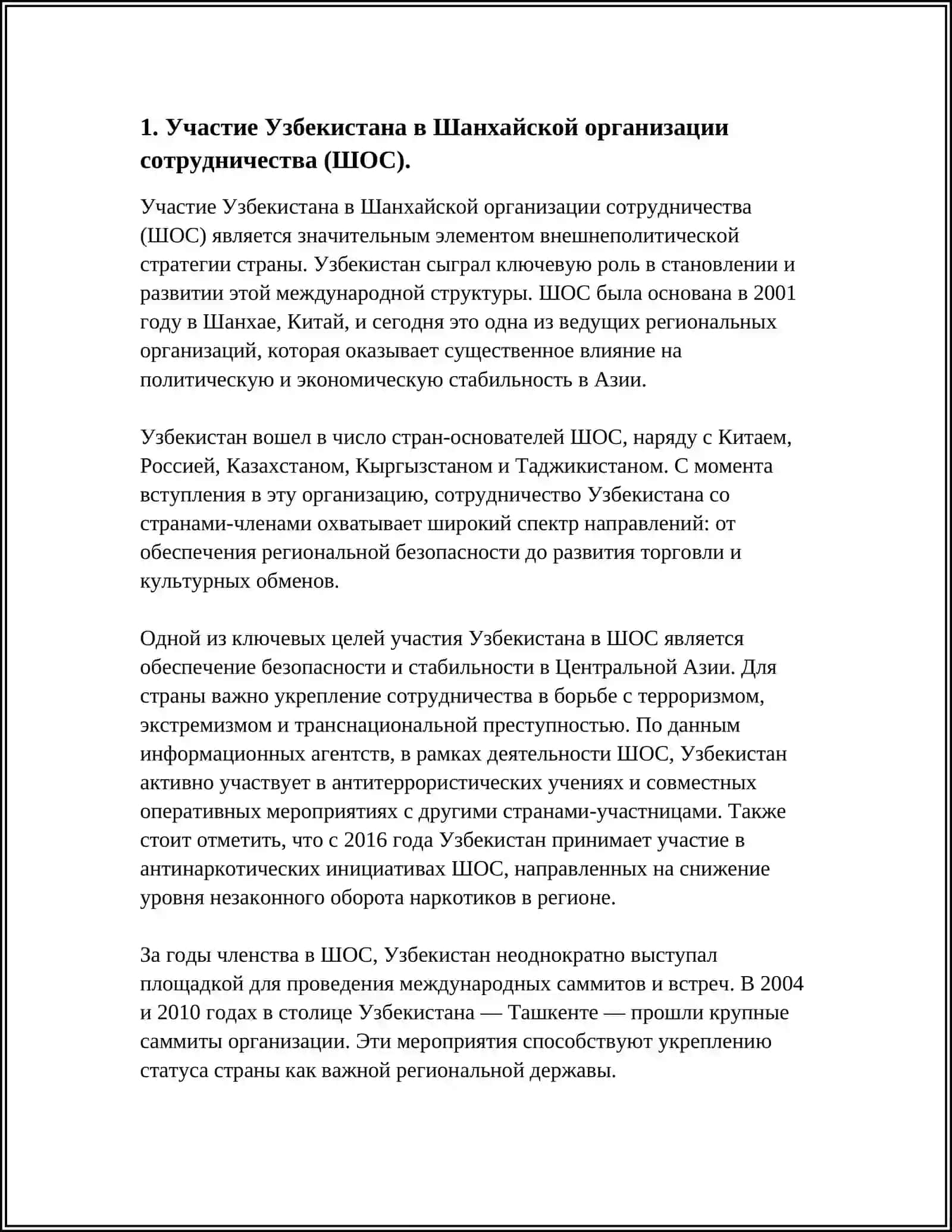 РОЛЬ УЗБЕКИСТАНА В ОБЕСПЕЧЕНИИ МИРА И СТАБИЛЬНОСТИ В ЦЕНТРАЛЬНОЙ АЗИИ 3