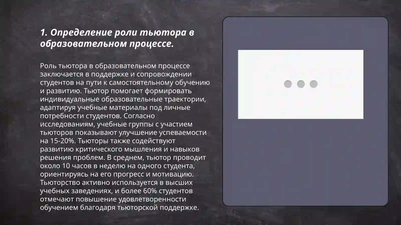 Термины тьютор, советник, фасилитатор и модератор, которые вошли в зарубежное образование в последние годы 3