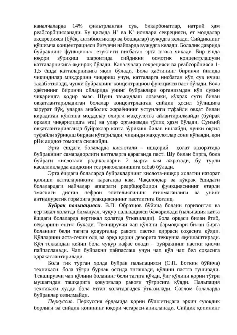 БОЛАЛАРДА СИЙДИК ҲОСИЛ ҚИЛИШ ВА СИЙДИК АЖРАТИШ ТИЗИМИНИНГ АНАТОМО-ФИЗИОЛОГИК ХУСУСИЯТЛАРИ 3