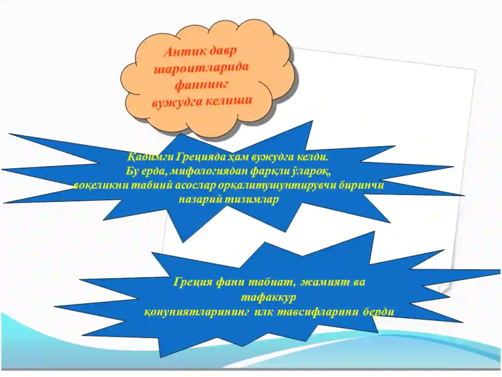 Фалсафий тафаккур тараққиёти босқичлари:Ғарб фалсафаси 3