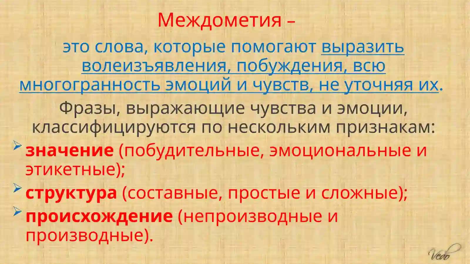 Междометие как часть речи 3